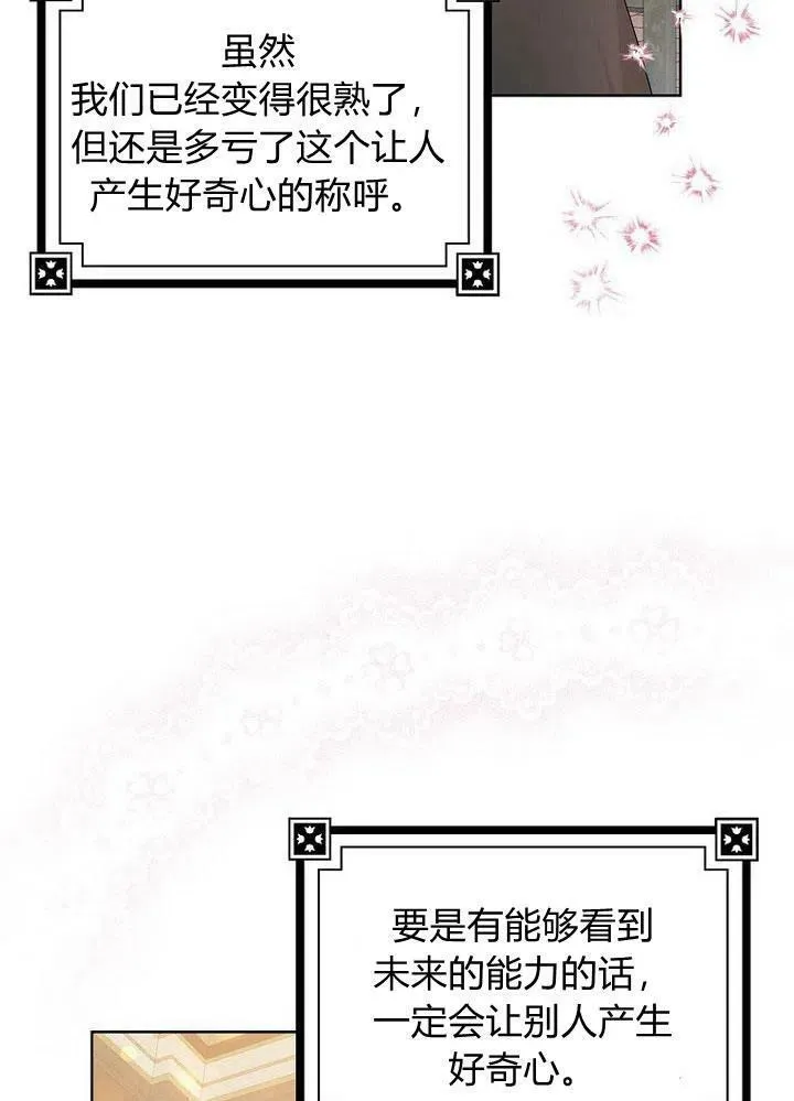 我的暴君变成小孩儿了漫画,第12话4图