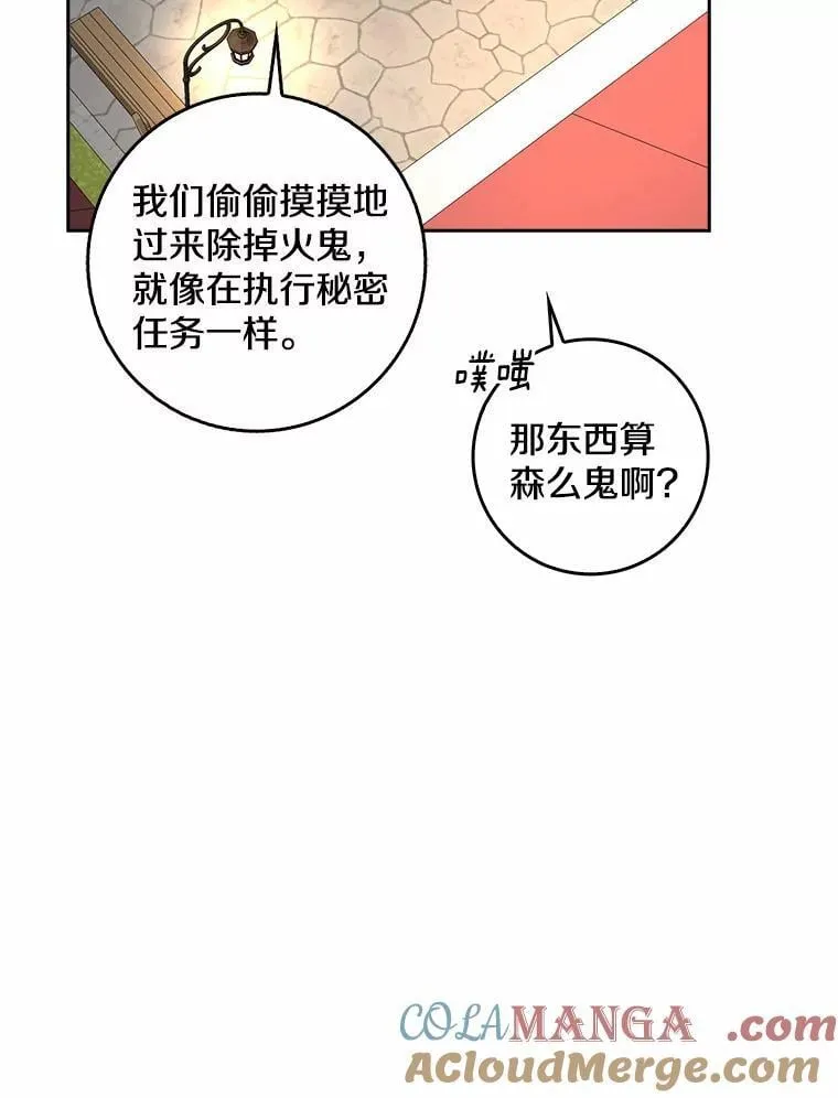 我的暴君变成小孩儿了漫画,32.夜访骑士团5图