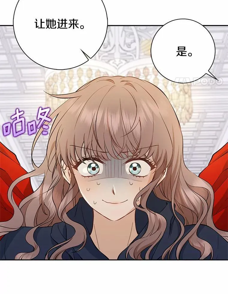 我的暴君变成小孩儿了漫画,1.小孩子的声音？4图