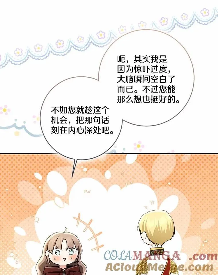 我的暴君变成小孩儿了漫画,75.总是让人误会5图