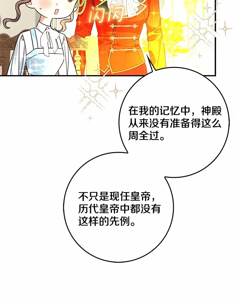 我的暴君变成小孩儿了漫画,36.神圣节2图