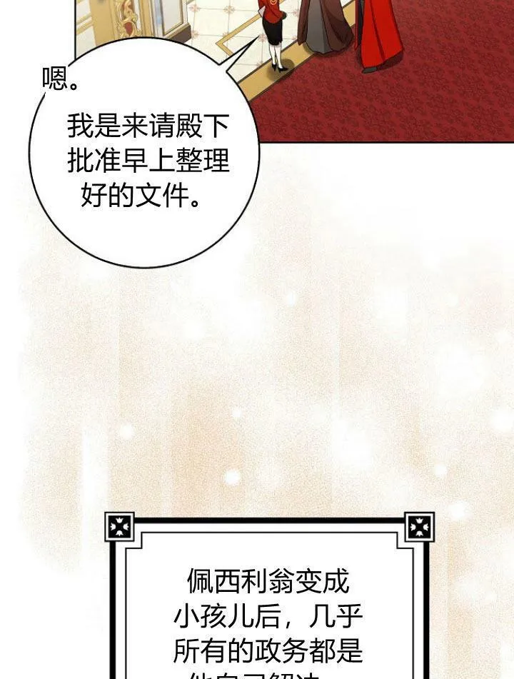 我的暴君变成小孩儿了漫画,第20话3图