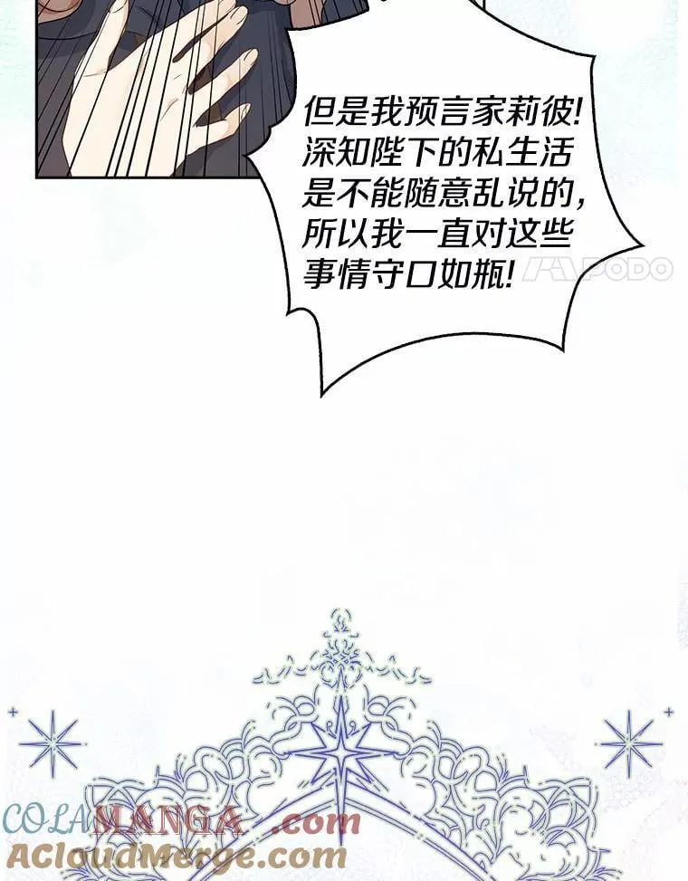 我的暴君变成小孩儿了漫画,2.救命稻草5图