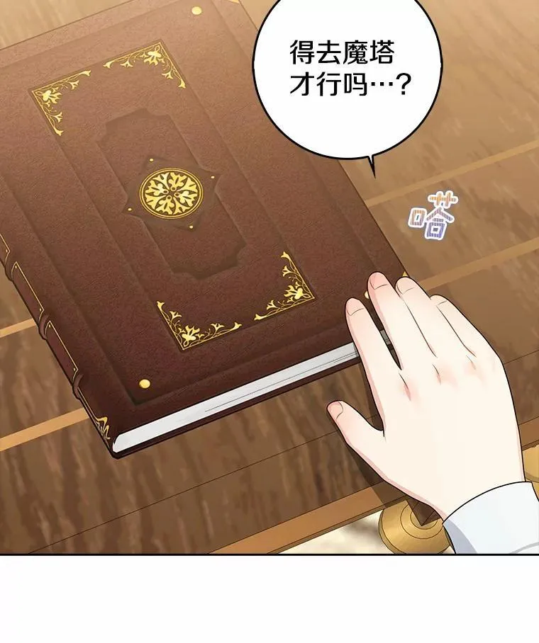 我的暴君变成小孩儿了漫画,26.找个工具人4图