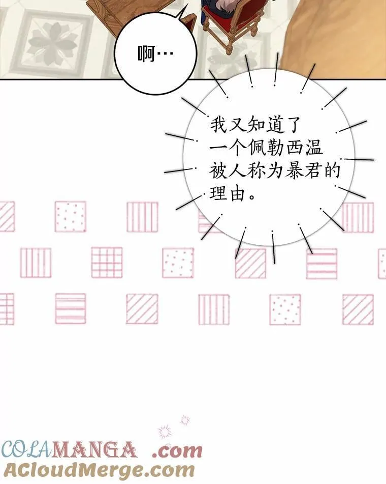 我的暴君变成小孩儿了漫画,26.找个工具人1图