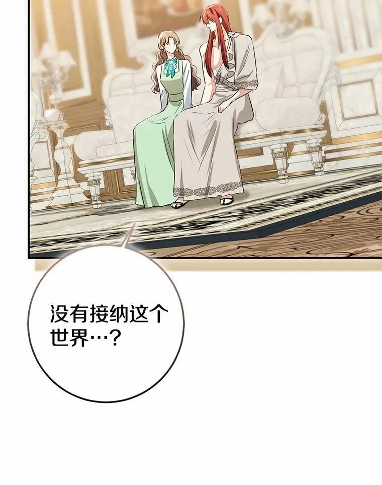 我的暴君变成小孩儿了漫画,91.看清内心4图