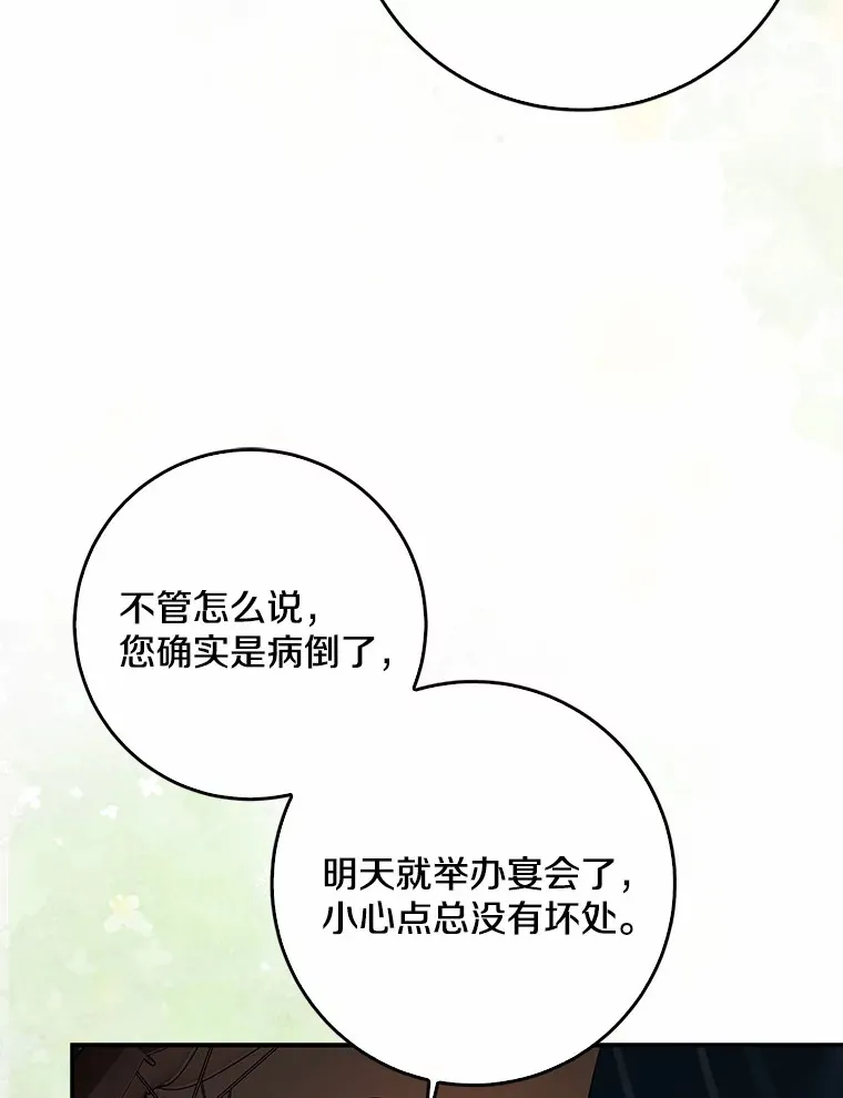 我的暴君变成小孩儿了漫画,51.那一天（3）4图