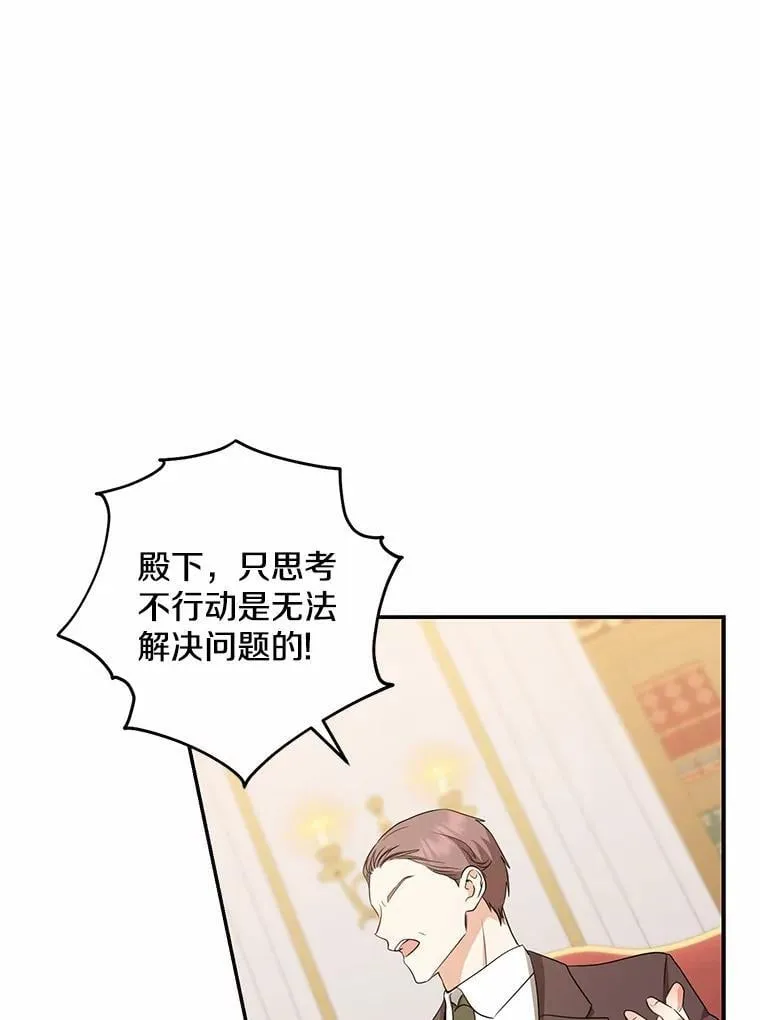 我的暴君变成小孩儿了漫画,33.主殿起火3图