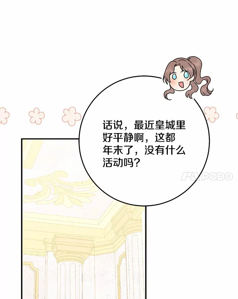 我的暴君变成小孩儿了漫画,47.深树林4图