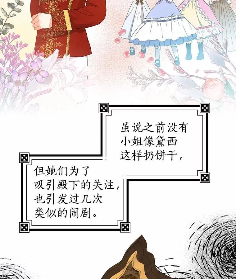 我的暴君变成小孩儿了漫画,11.收受贿赂4图