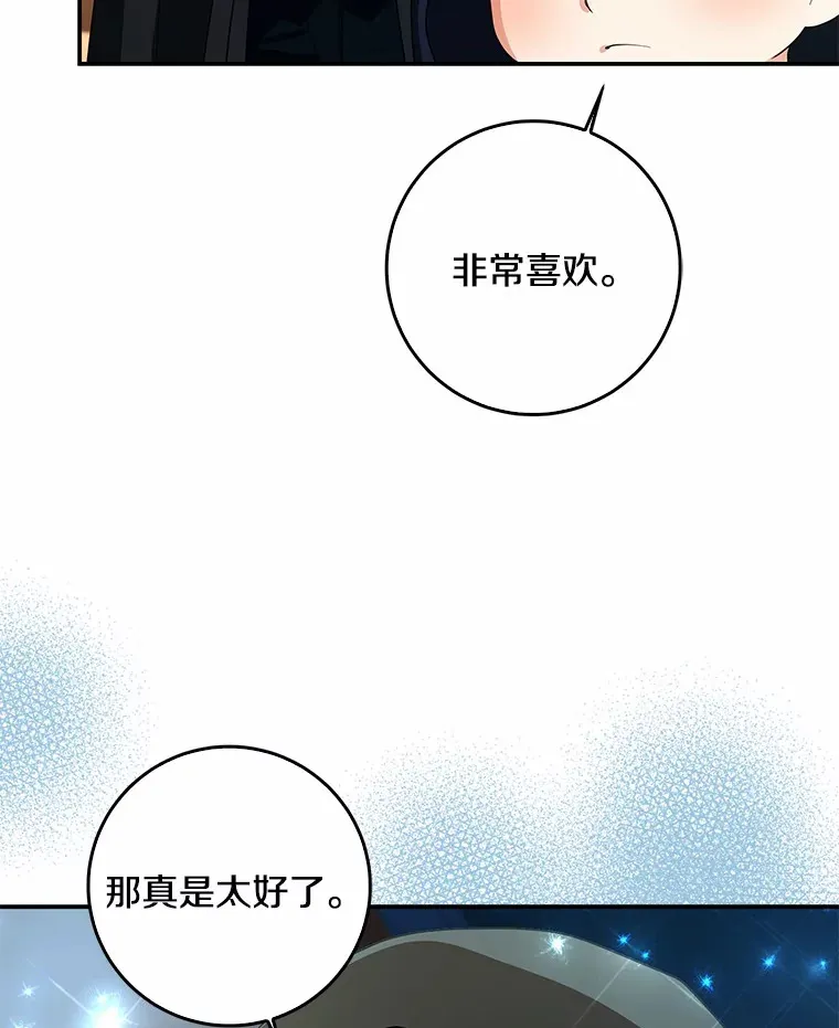 我的暴君变成小孩儿了漫画,44.演出戏2图