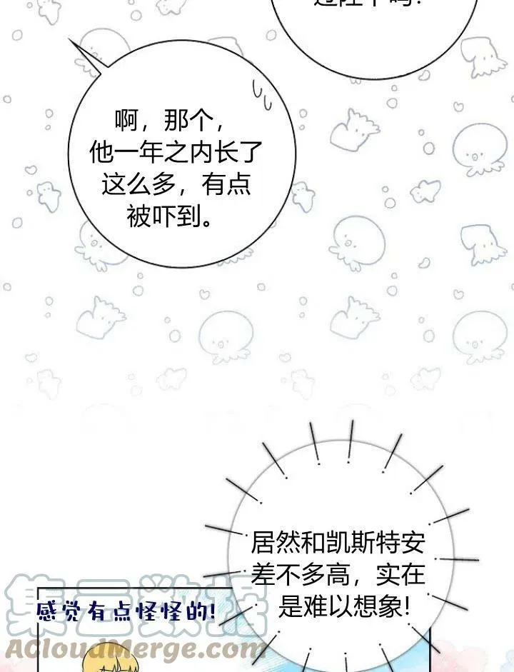 我的暴君变成小孩儿了漫画,第14话5图