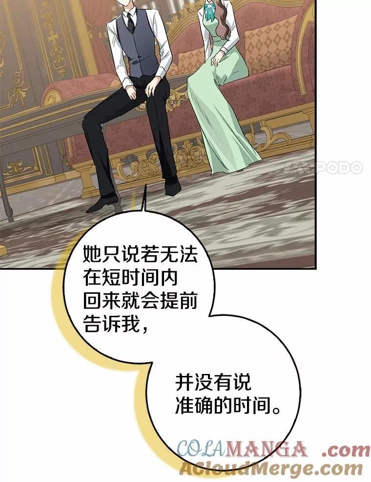 我的暴君变成小孩儿了漫画,90.西卡勒苏醒5图