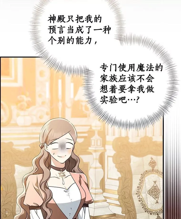 我的暴君变成小孩儿了漫画,80.预言的能力3图
