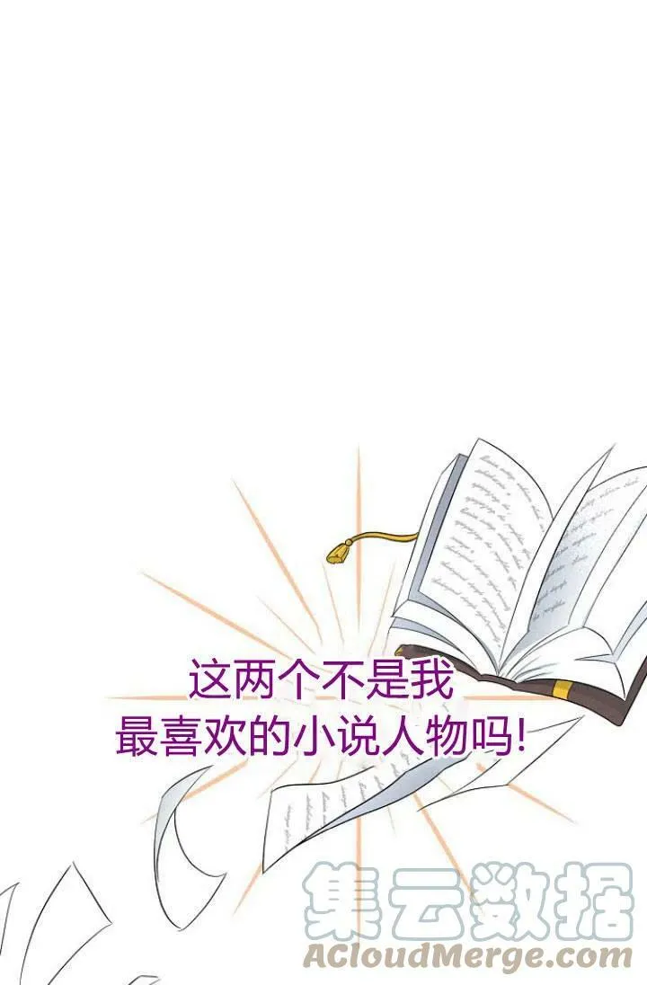 我的暴君变成小孩儿了漫画,第01话5图