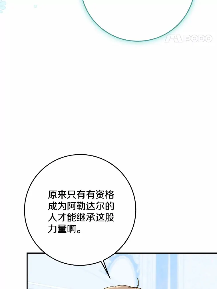 我的暴君变成小孩儿了漫画,65.选拔阿勒达尔4图