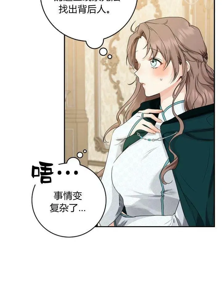 我的暴君变成小孩儿了漫画,第23话2图