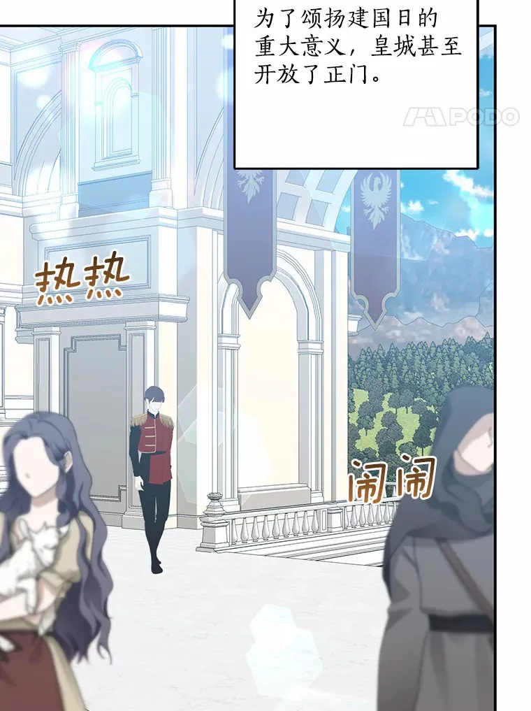 我的暴君变成小孩儿了漫画,43.繁忙的庆典4图