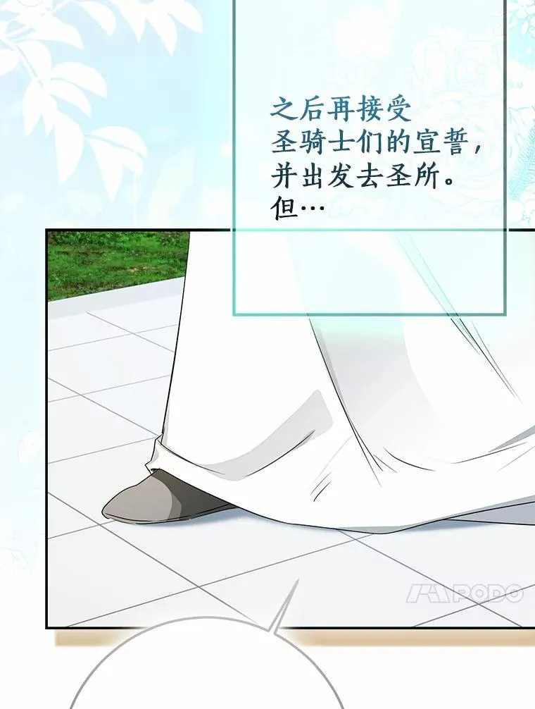 我的暴君变成小孩儿了漫画,92.全新的故事4图