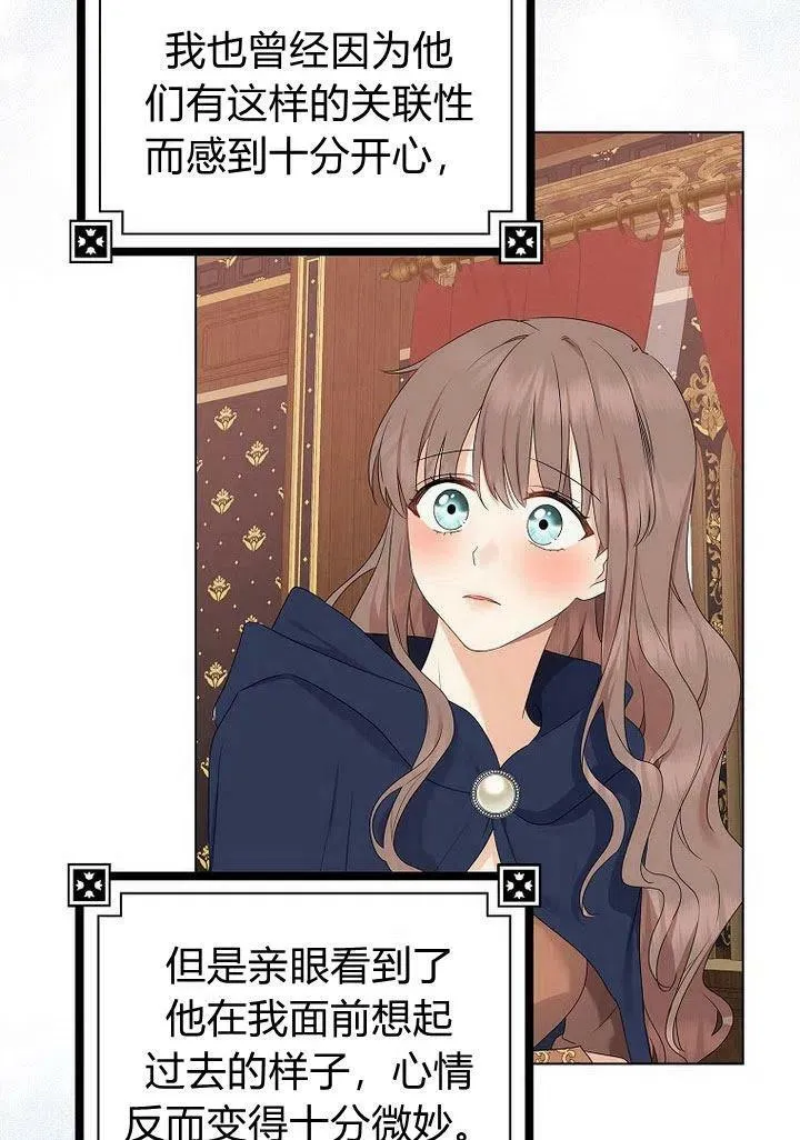 我的暴君变成小孩儿了漫画,第11话4图