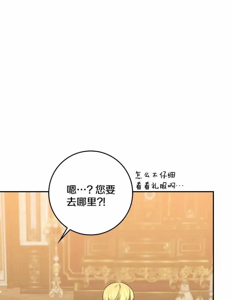 我的暴君变成小孩儿了漫画,34.圣子3图