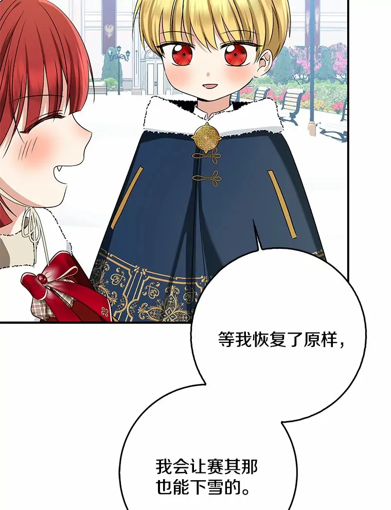 我的暴君变成小孩儿了漫画,63.堆雪人1图