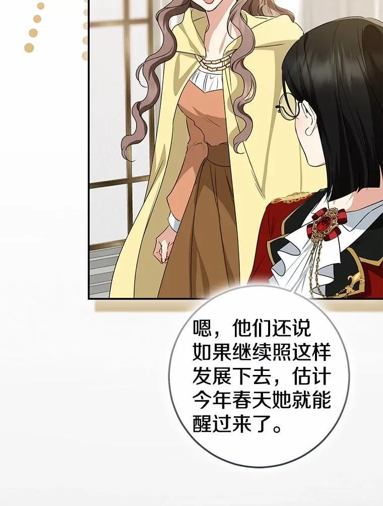 我的暴君变成小孩儿了漫画,89.改变的意义2图