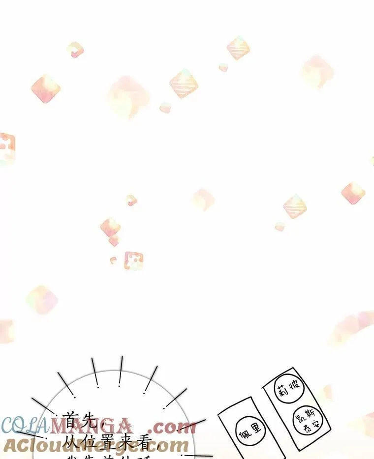 我的暴君变成小孩儿了漫画,29.赴宴1图