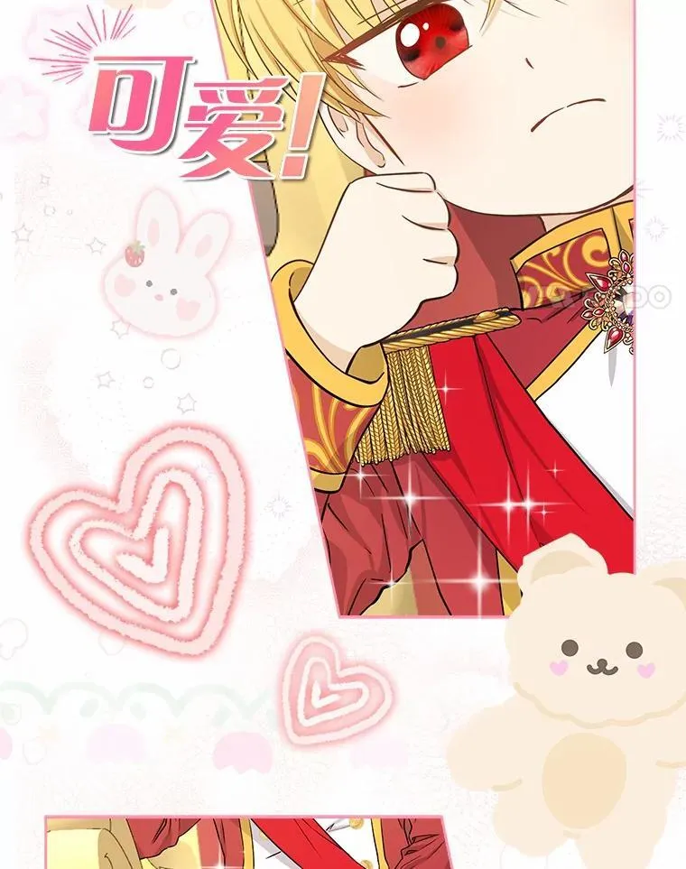 我的暴君变成小孩儿了漫画,2.救命稻草4图