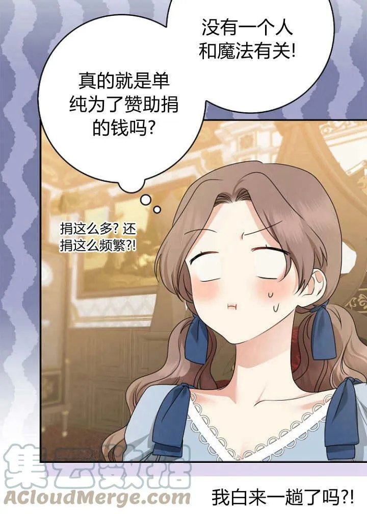 我的暴君变成小孩儿了漫画,第30话1图