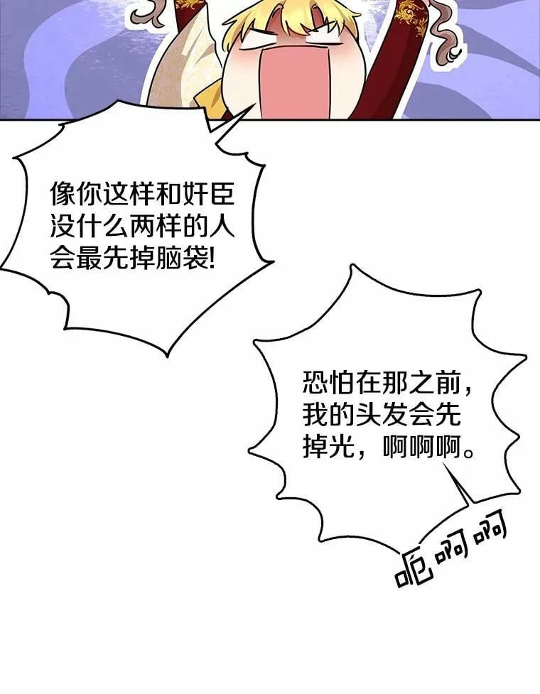 我的暴君变成小孩儿了漫画,18.亲临都城外围3图