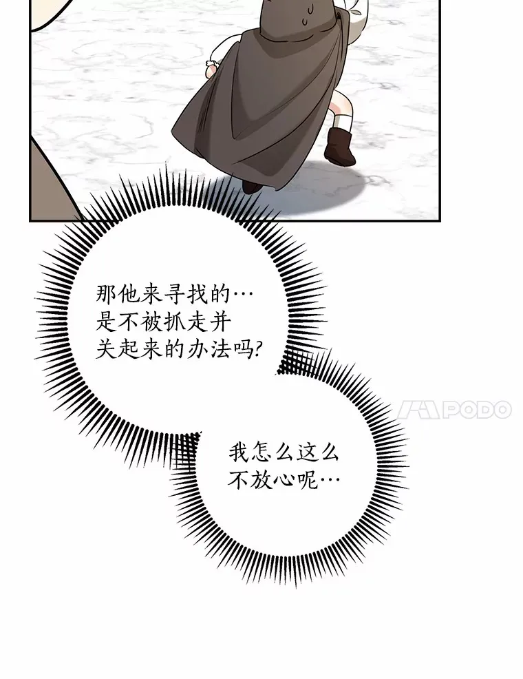 我的暴君变成小孩儿了漫画,45.寻找圣物3图