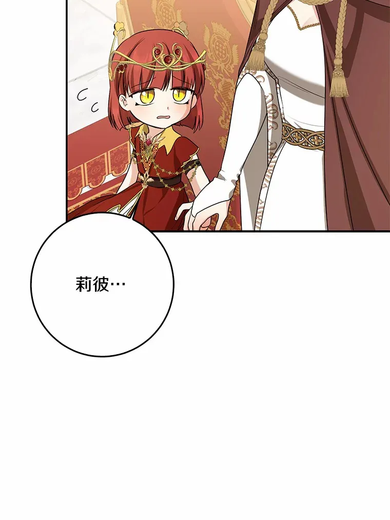 我的暴君变成小孩儿了漫画,43.繁忙的庆典5图