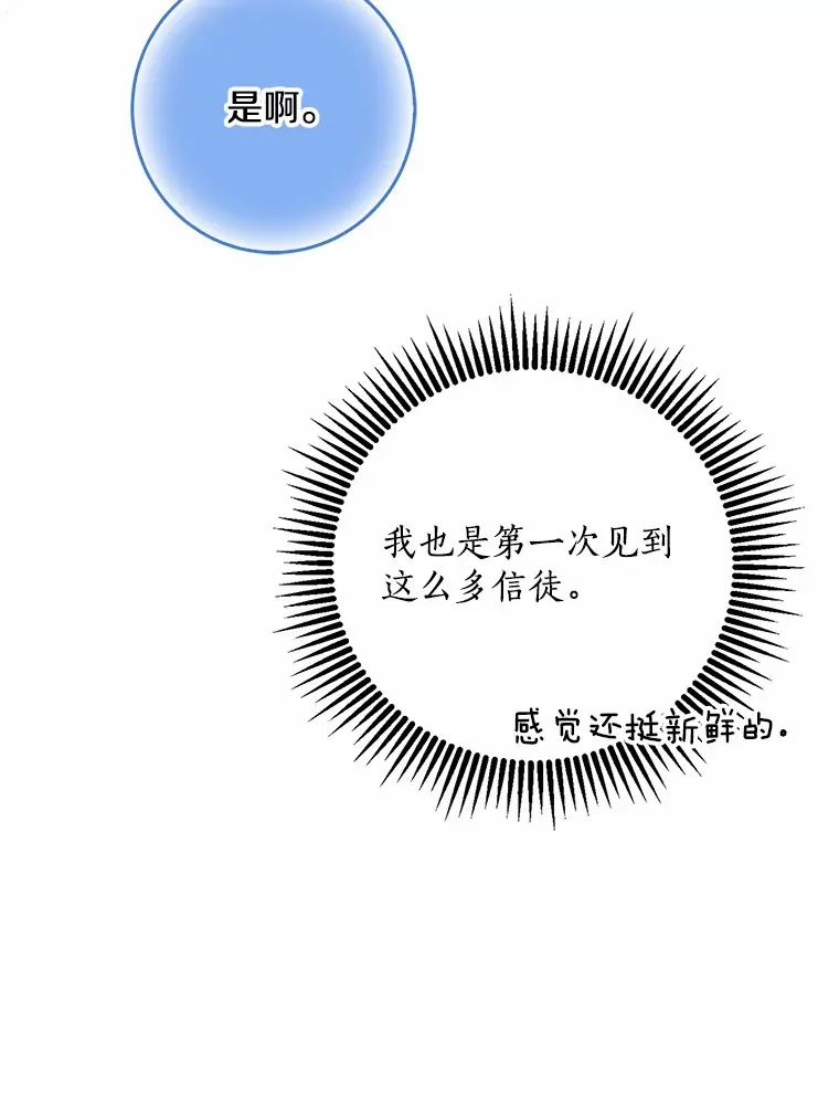 我的暴君变成小孩儿了漫画,45.寻找圣物1图