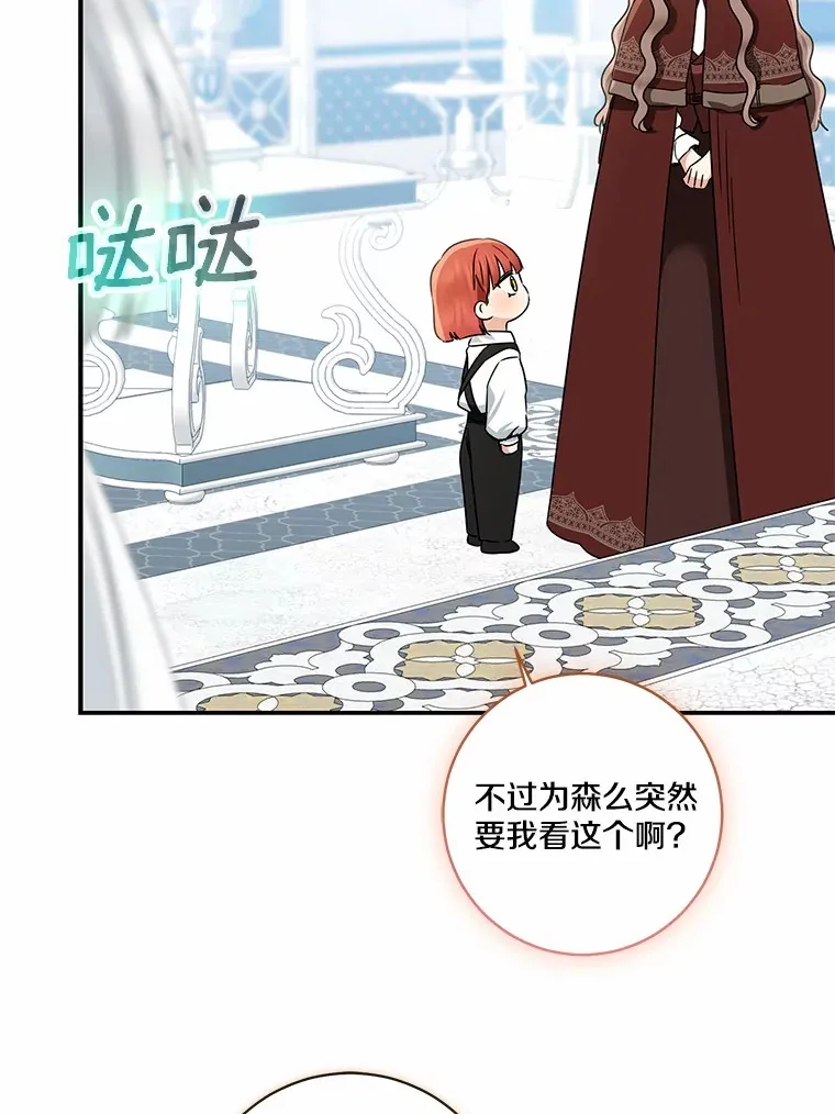 我的暴君变成小孩儿了漫画,71.荣誉勋章5图