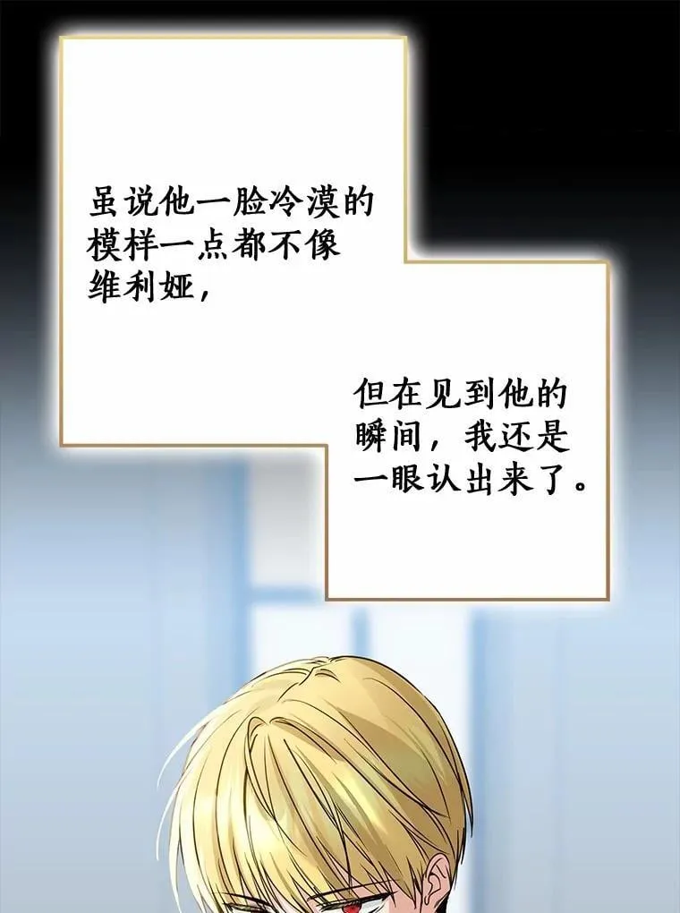 我的暴君变成小孩儿了漫画,88.默默守护3图