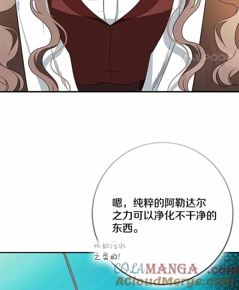 我的暴君变成小孩儿了漫画,77.恢复名誉5图