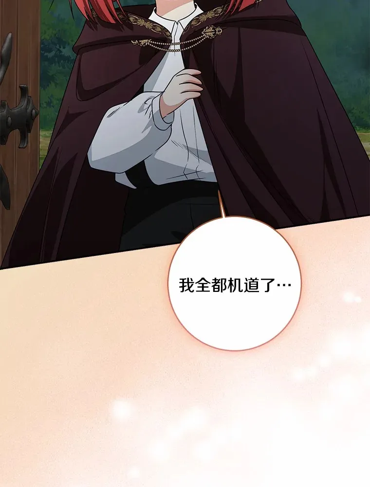 我的暴君变成小孩儿了漫画,74.诅咒解除3图
