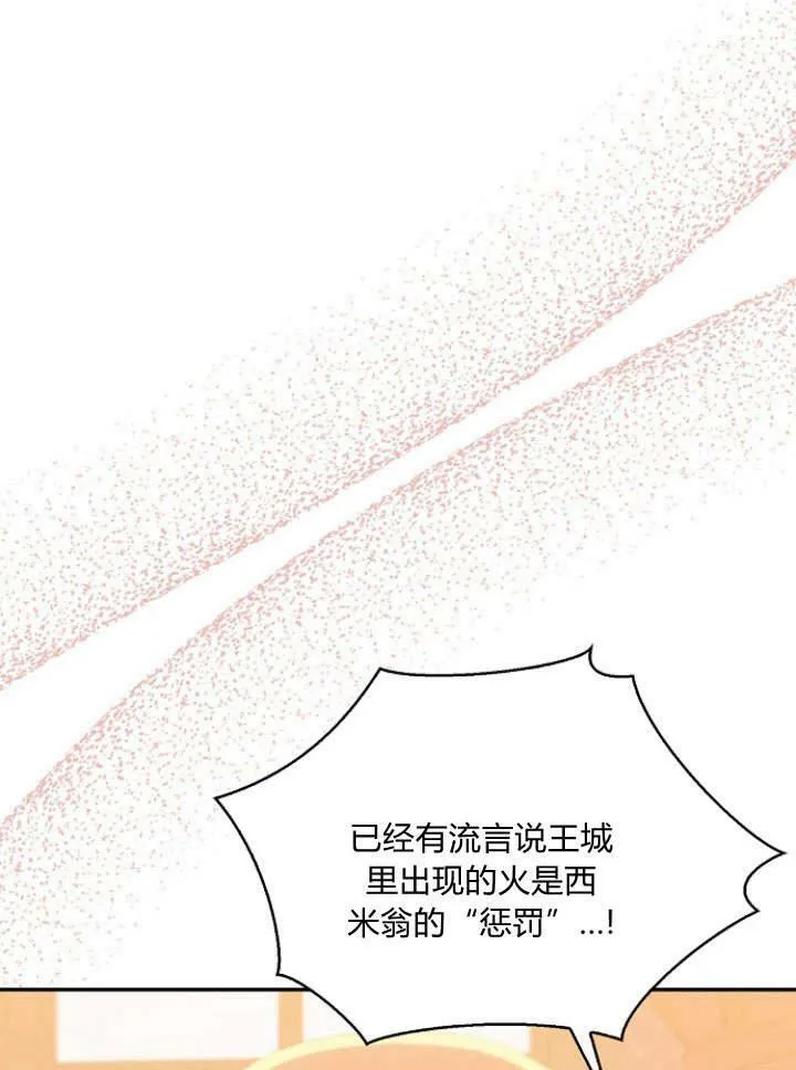 我的暴君变成小孩儿了漫画,第33话4图