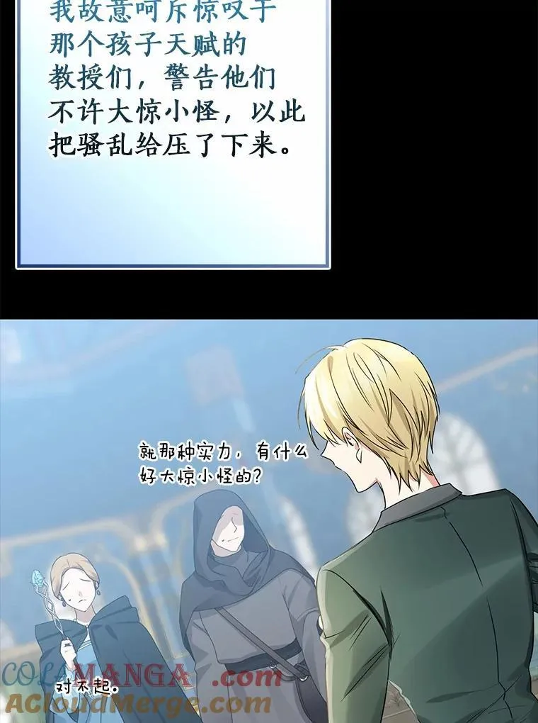 我的暴君变成小孩儿了漫画,88.默默守护1图