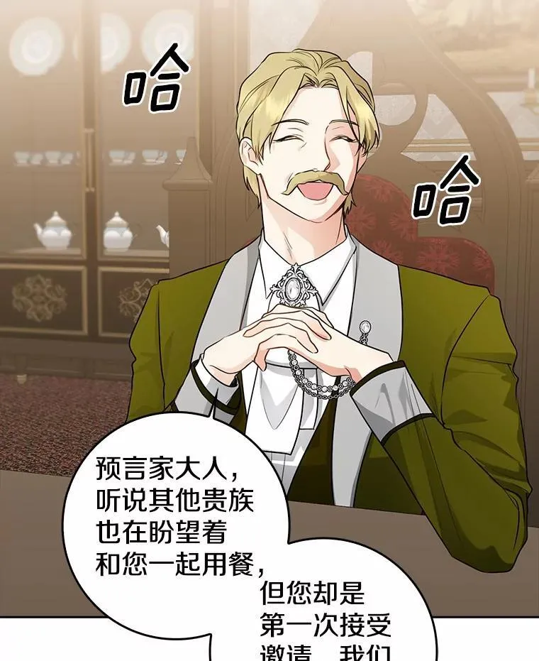 我的暴君变成小孩儿了漫画,29.赴宴2图