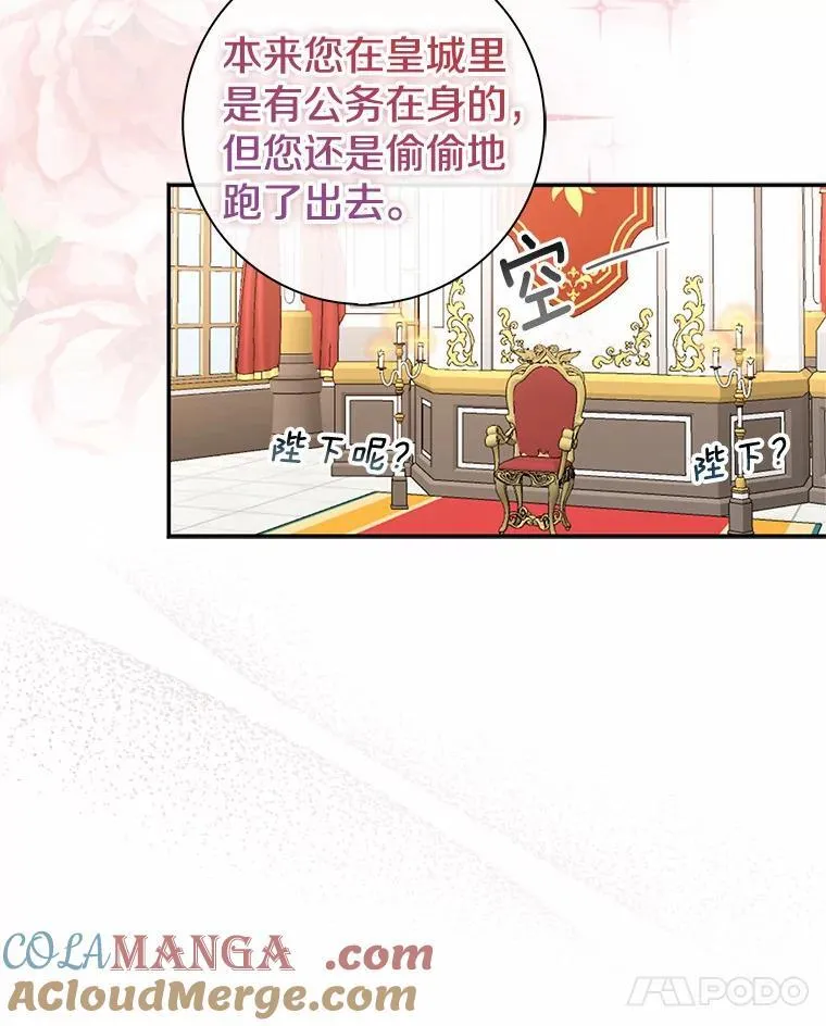 我的暴君变成小孩儿了漫画,2.救命稻草1图