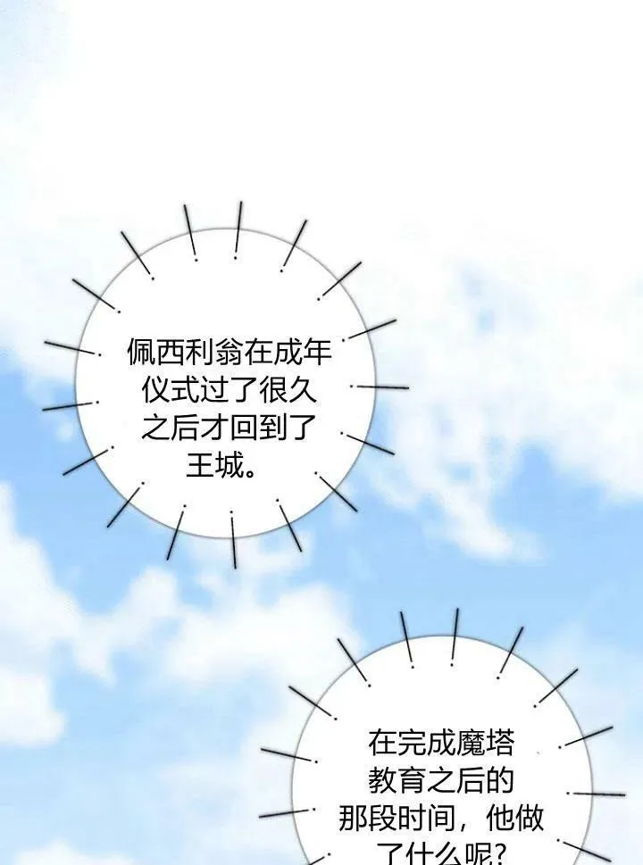 我的暴君变成小孩儿了漫画,第27话2图