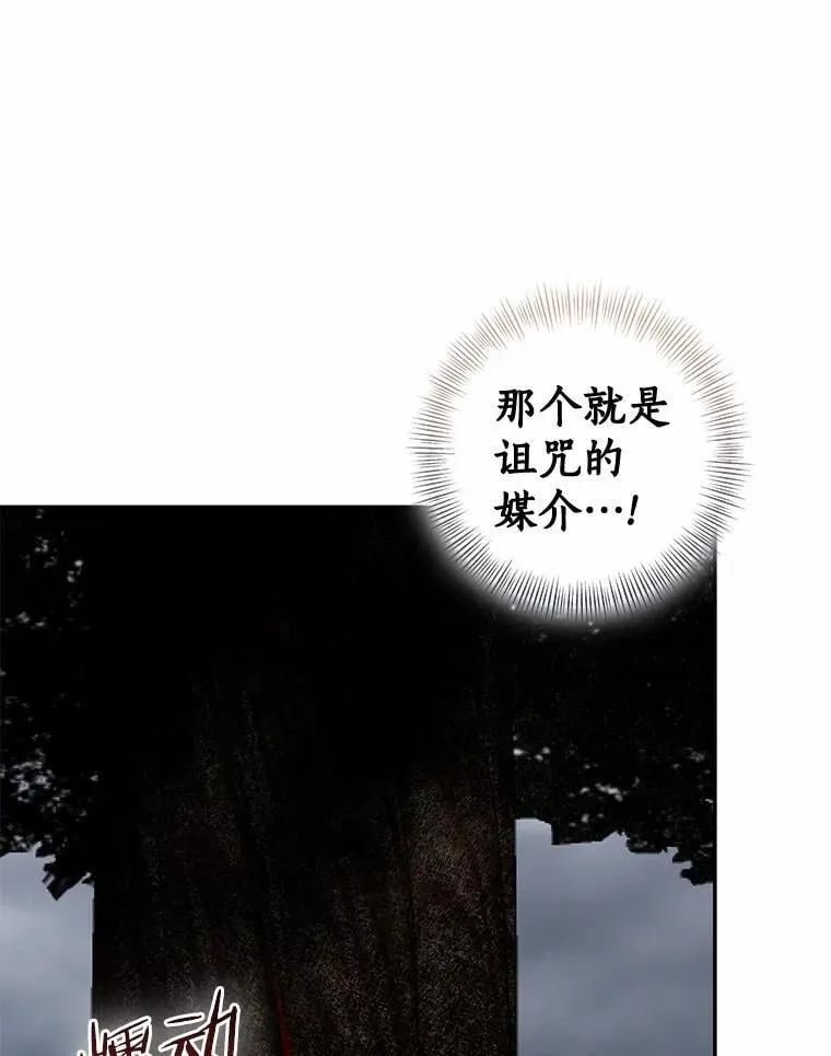 我的暴君变成小孩儿了漫画,85.同归于尽4图