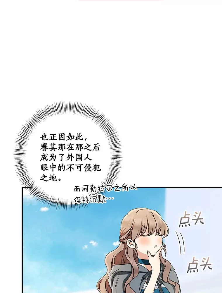 我的暴君变成小孩儿了漫画,66.参观圣殿2图