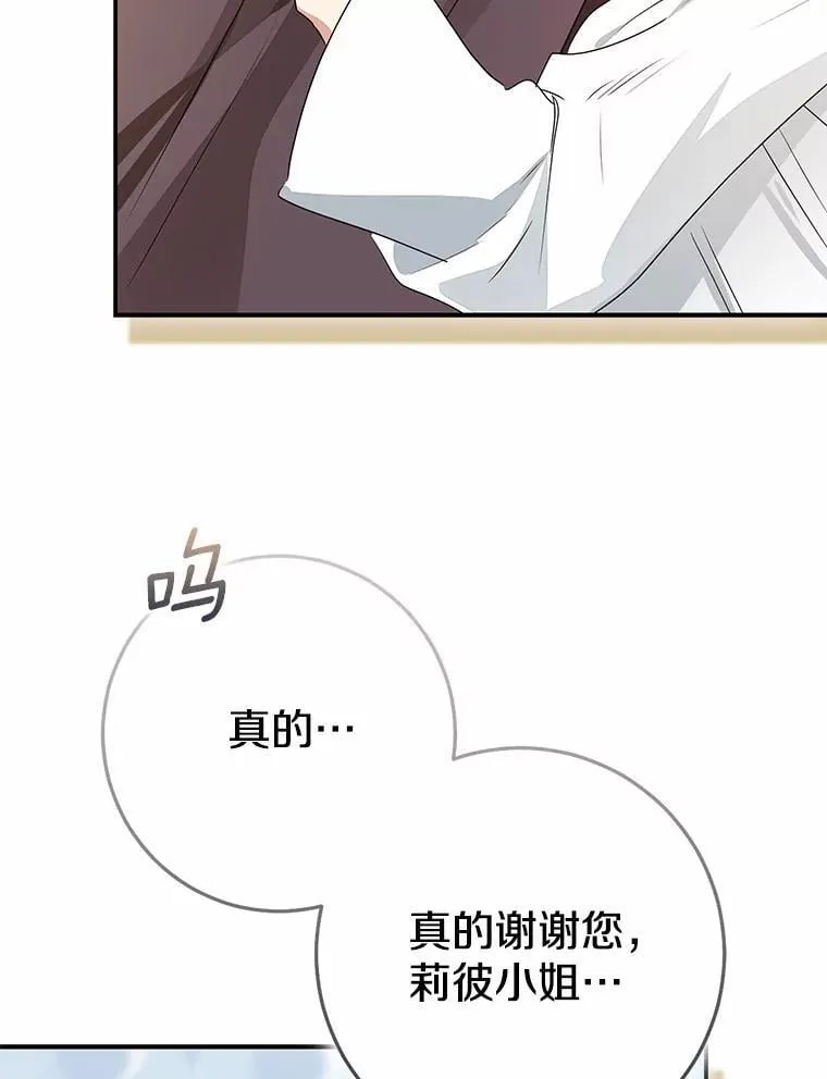 我的暴君变成小孩儿了漫画,92.全新的故事2图