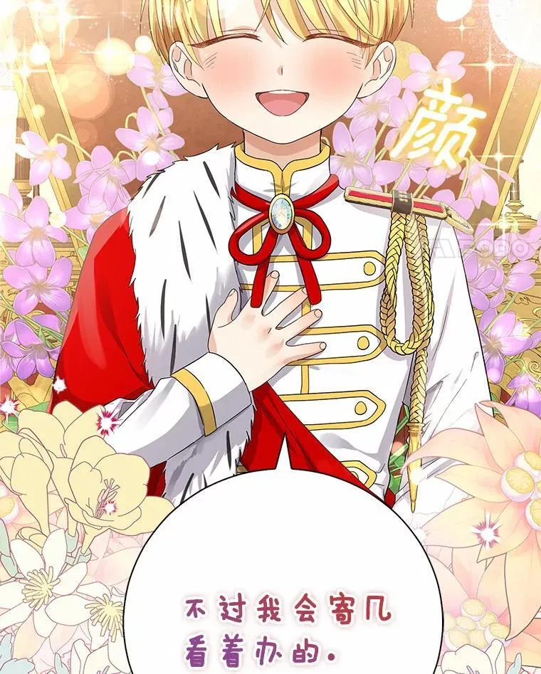 我的暴君变成小孩儿了漫画,7.仪式开始2图