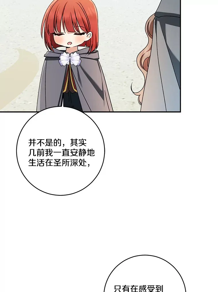 我的暴君变成小孩儿了漫画,66.参观圣殿5图