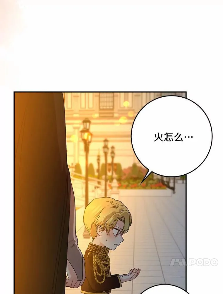 我的暴君变成小孩儿了漫画,34.圣子3图