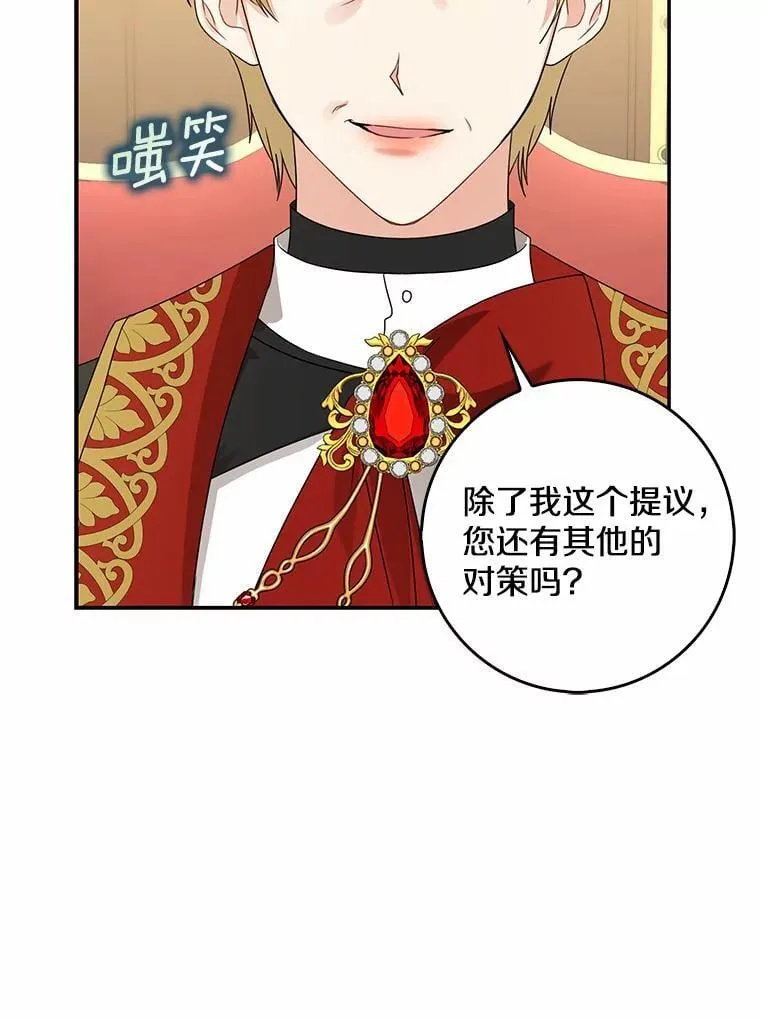 我的暴君变成小孩儿了漫画,33.主殿起火2图